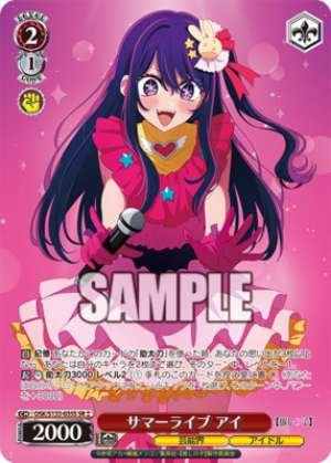 Summer Live Eye