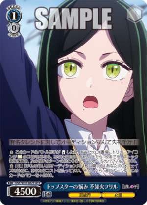 A Top Star's Worries: Furiru Shiranui