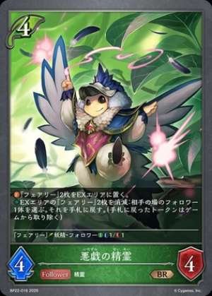 Mischievous Spirit