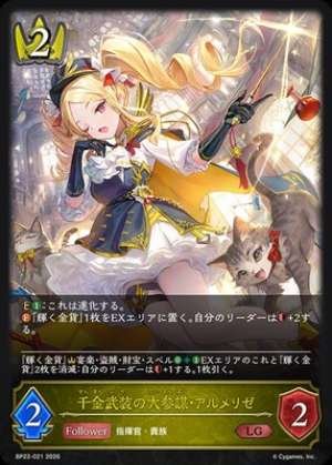 Almerize, the Grand Strategist in Costly Armament