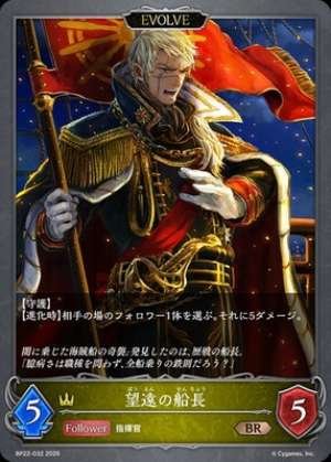 Long-Range Captain (EVOLVE)