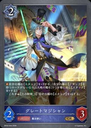 Great Magician