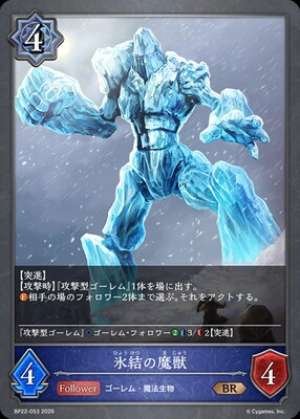Frost-Bound Beast
