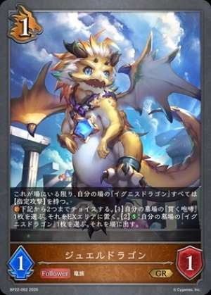 Jewel Dragon
