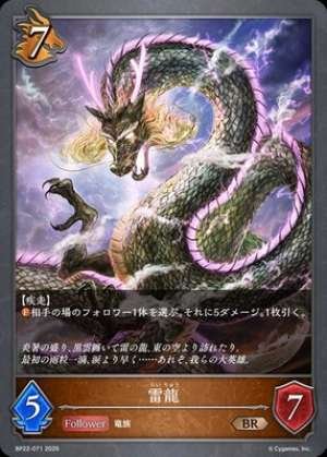 thunder dragon
