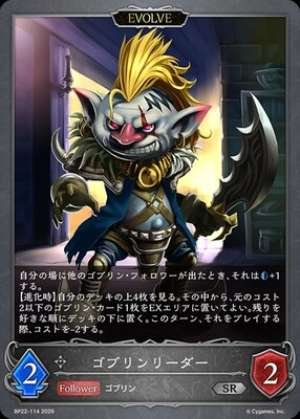 Goblin Leader (EVOLVE)