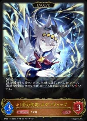 Full-Speed ​​Sprint Oguri Cap (EVOLVE)