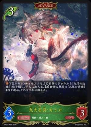 Nine-Flame Stone – Sekka (ADVANCE)
