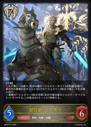 Holy Knight Hector