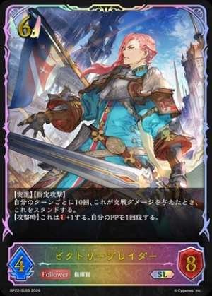 Victory Blader