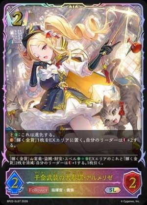 Almerize, the Grand Strategist in Costly Armament