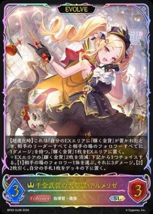 Almerize, Grand Strategist of Costly Armament (EVOLVE)