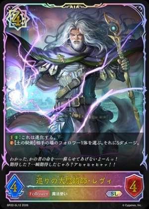 Levi, Grand Mage of the Cycle
