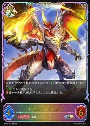 Ignis Dragon