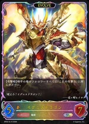 Ignis Dragon (EVOLVE)