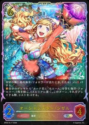 Ocean Star Giselle