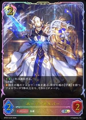 Holy Saber
