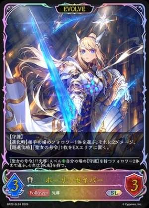 Holy Saber (EVOLVE)