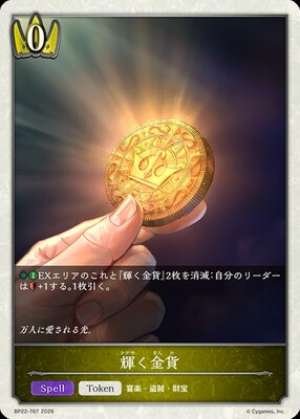 Shining Gold Coin (Token)
