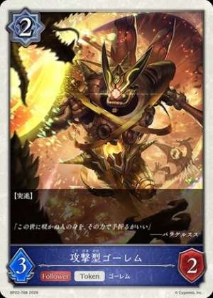 Attack-Type Golem (Token)