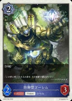 Defense-Type Golem (Token)