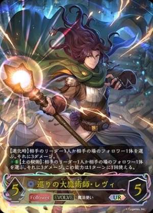 Levi, Grand Mage of the Cycle (EVOLVE)