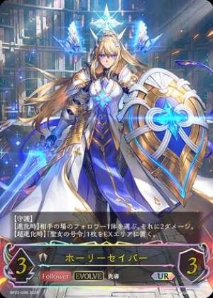 Holy Saber (EVOLVE)